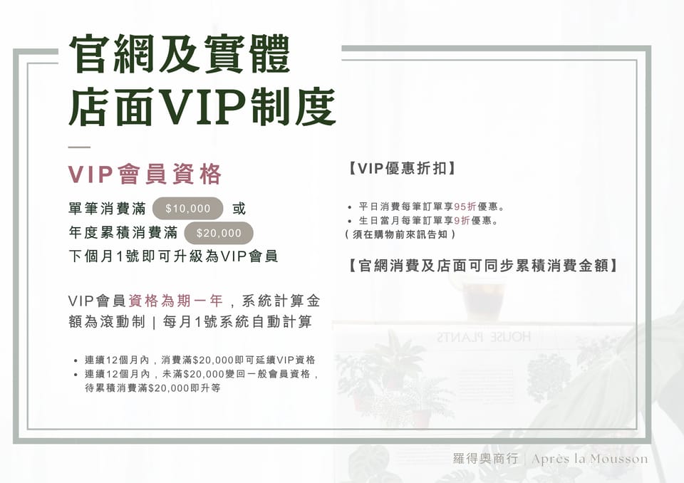 VIP 優惠辦法說明